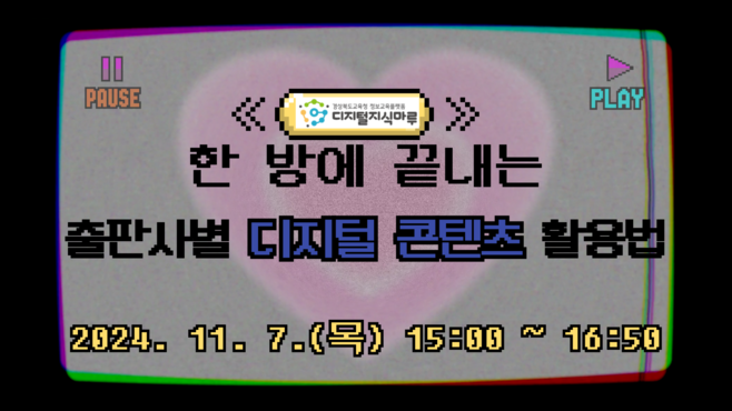 한 방에 끝내는 출판사별 디지털 콘텐츠 활용법