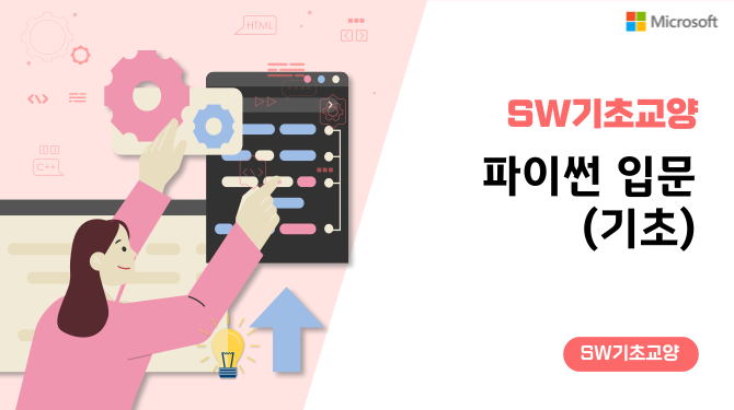 파이썬 입문(기초) 