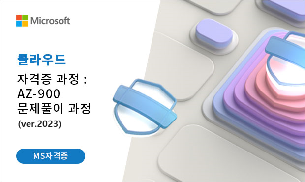 MS AZ-900 문제풀이ver.2023